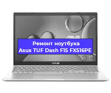 Замена видеокарты на ноутбуке Asus TUF Dash F15 FX516PE в Самаре